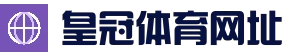 皇冠体育官方_皇冠体育官方网站 - Crown Sports