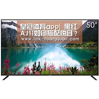 皇冠体育app|
黑红AJ11如何搭配悦目?3种裤型15张上脚美图 穿得帅其实很简朴(图1) 皇冠体育app