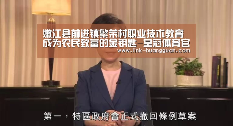 嫩江县前进镇繁荣村职业技术教育成为农民致富的金钥匙-皇冠体育官方入口(图2) 皇冠体育网址