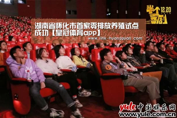 湖南省怀化市首家零排放养殖试点成功【皇冠体育app】(图4) 皇冠体育网址