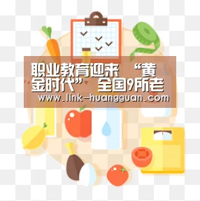 职业教育迎来 “黄金时代” 全国9所老牌职大开启“南通对话【皇冠体育官方入口】(图2) 皇冠体育网址